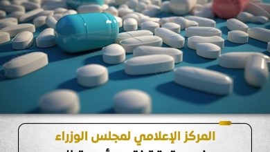 المركز الإعلامي لمجلس الوزراء يوضح حقيقة نقص أدوية البرد والأمراض المزمنة