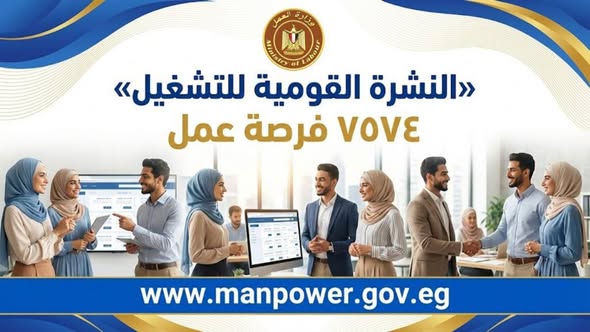 وزير العمل يعلن نشرة التوظيف نصف الشهرية.. بالتعاون مع القطاع الخاص