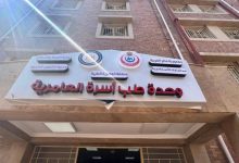 الصحة: تقديم 8.2 مليون خدمة طبية علاجية ووقائية من خلال المنشآت الصحية بمحافظة الإسكندرية خلال عام 2025