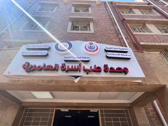 الصحة: تقديم 8.2 مليون خدمة طبية علاجية ووقائية من خلال المنشآت الصحية بمحافظة الإسكندرية خلال عام 2025