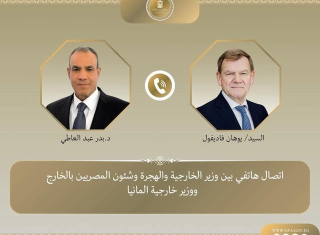 اتصال هاتفي بين وزير الخارجية ونظيره الألماني