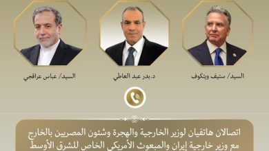 اتصالات لوزير الخارجية مع وزير خارجية إيران والمبعوث الأمريكي الخاص للشرق الأوسط لبحث التطورات الإقليمية وخفض التصعيد