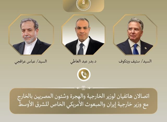 اتصالات لوزير الخارجية مع وزير خارجية إيران والمبعوث الأمريكي الخاص للشرق الأوسط لبحث التطورات الإقليمية وخفض التصعيد