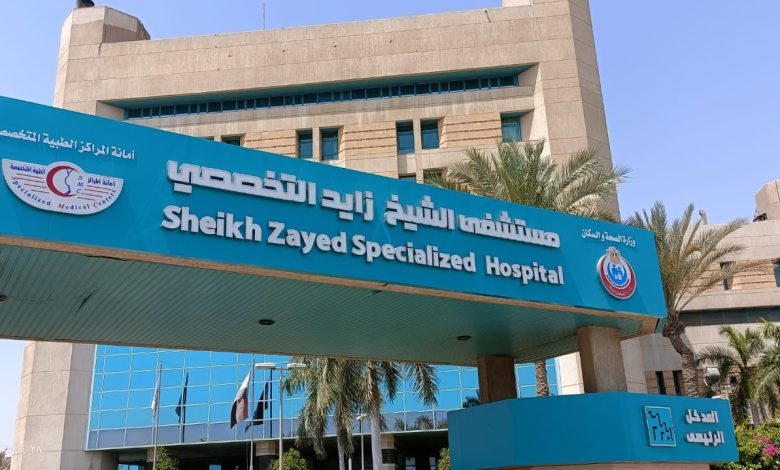 الصحة استحداث خدمات طبية للأطفال وذوي الاحتياجات الخاصة بمستشفى الشيخ زايد التخصصي