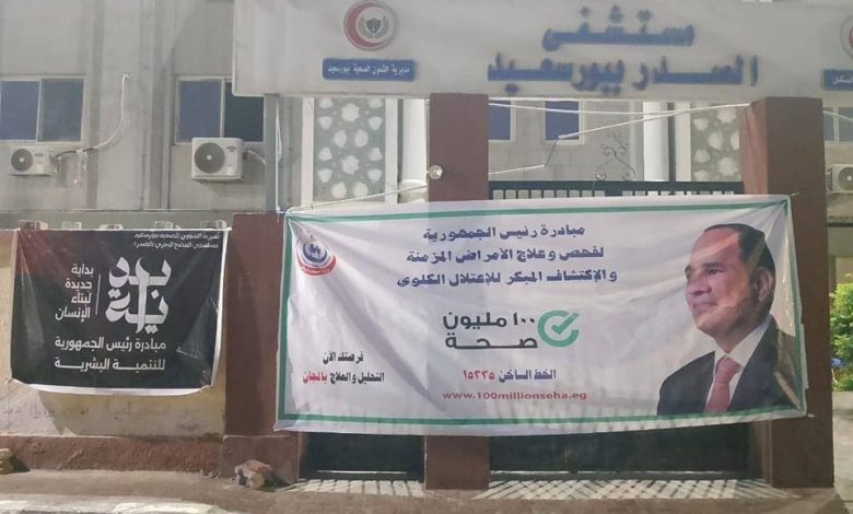 الصحة تقديم 360 ألف خدمة طبية بالمنشآت الصحية بمحافظة بورسعيد خلال عام 2025