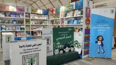 الطفولة والأمومة يشارك في معرض القاهرة الدولي للكتاب في دورته الـ57