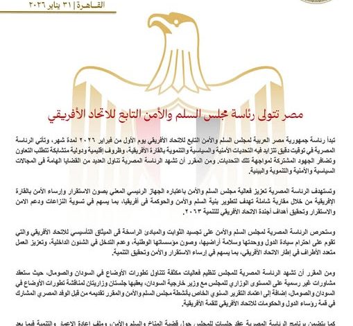 مصر تتولى رئاسة مجلس السلم والأمن التابع للاتحاد الأفريقي