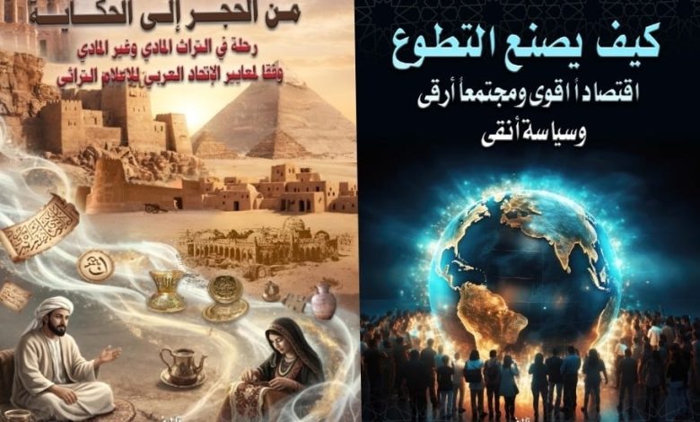 الكاظم يشارك في معرض القاهرة الدولي للكتاب بإصدارين حول الإعلام التراثي والعمل التطوعي