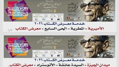 هنو يعلن تخصيص 6 خطوط لنقل الجمهور لمعرض الكتاب بسعر موحد 10 جنيهات بالتعاون مع محافظة القاهرة