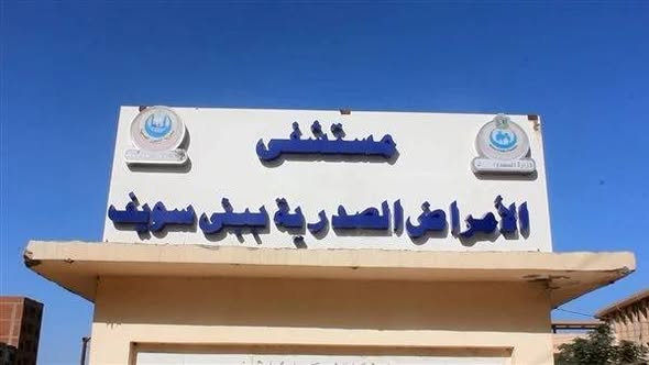 وزارة الصحة تقديم أكثر من 8.3 مليون خدمة طبية بمنشآت بني سويف الصحية خلال عام 2025