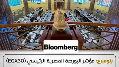 إشادات قوية من بلومبرج بأداء البورصة المصرية