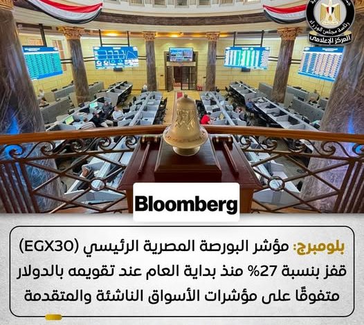 إشادات قوية من بلومبرج بأداء البورصة المصرية