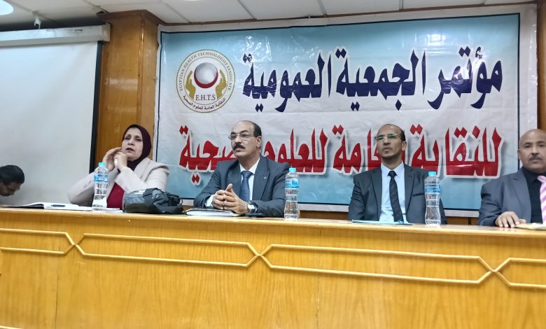 انطلاق الجمعية العمومية للنقابة العامة للعلوم الصحية