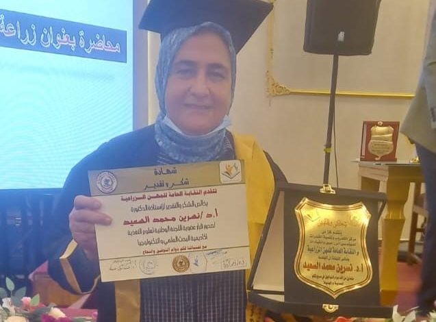 «المهن الزراعية» تكرم د. نسرين محمد السعيد لاسهاماتها في البحث العلمي التطبيقي
