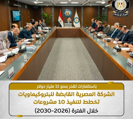 الشركة القابضة للبتروكيماويات تستهدف مشروعات لتوطين الصناعة وتعزيز الإنتاج المحلي