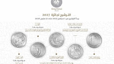 فتح باب الترشيحات لجائزة الملك فيصل 2027 حتى نهاية مارس