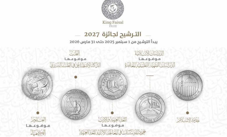 فتح باب الترشيحات لجائزة الملك فيصل 2027 حتى نهاية مارس