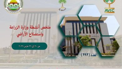 بالإنفوجراف والفيديو| "الزراعة في أسبوع" نشرة الحصاد رقم 292 لأنشطة الوزارة في الفترة من 20 وحتى 26 مارس الجاري