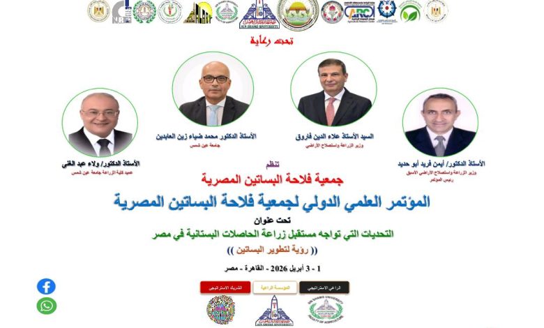 تطوير زراعة المحاصيل البستانية في مصر رؤى علمية لمواجهة التحديات وتعزيز الاستدامة