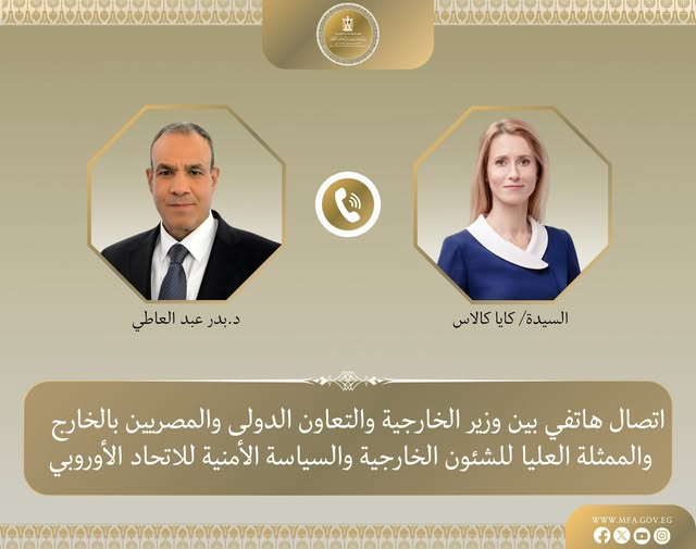 وزير الخارجية يبحث مع الممثلة العليا للشئون الخارجية والسياسة الأمنية للاتحاد الأوروبي سبل تعزيز العلاقات بين مصر والاتحاد الأوروبي