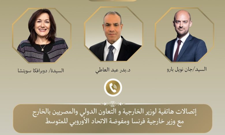 وزير الخارجية يبحث هاتفياً مع نظيره الفرنسي التطورات الإقليمية الجارية وخفض التصعيد في المنطقة