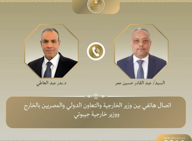 وزير الخارجية يجري اتصالاً هاتفياً مع نظيره الجيبوتي لبحث العلاقات الثنائية وتطورات الأوضاع في القرن الأفريقي