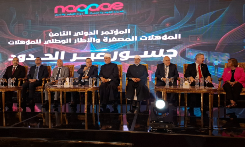فعاليات المؤتمر الدولى الثامن للهيئة القومية لضمان جودة التعليم والاعتماد