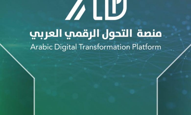 العربية للتنمية الإدارية: إطلاق منصة للتحول الرقمي العربي.. الأسبوع المقبل بالقاهرة