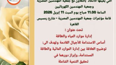بحضور نخبة من المتخصصين العربي للتنمية يناقش إدارة الأمن المائي والطاقي واستدامتها للأجيال القادمة