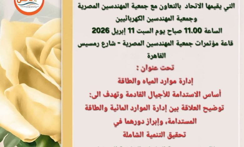 بحضور نخبة من المتخصصين العربي للتنمية يناقش إدارة الأمن المائي والطاقي واستدامتها للأجيال القادمة