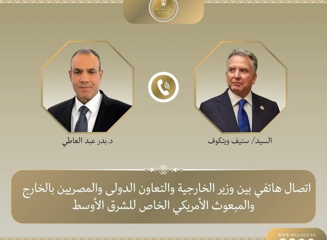 عبد العاطي يبحث مع المبعوث الأمريكي الخاص للشرق الأوسط آخر مستجدات الوضع الإقليمي