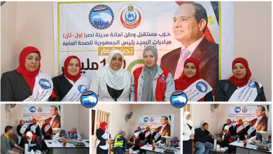 حزب مستقبل وطن أمانة مدينة نصر أول وثان ينظم فاعلية "100 مليون صحة" للكشف المبكر عن الأمراض المزمنة والاعتلال الكلوي والتوعية الصحية بالأمراض غير السارية