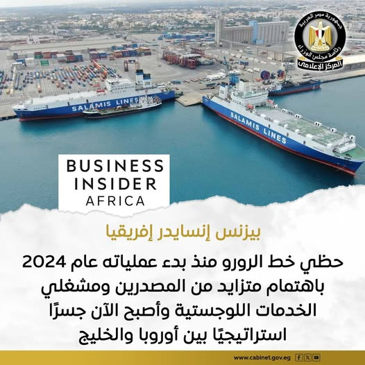كدت بيزنس إنسايدر إفريقيا أن خط الرورو ممر استراتيجي يربط بين أوروبا والخليج عبر شمال إفريقيا