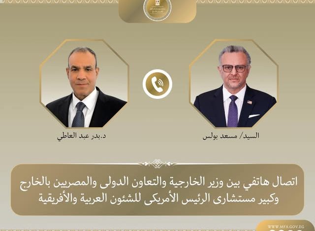 اتصال هاتفي بين وزير الخارجية وكبير مستشاري الرئيس الأمريكي للشئون العربية والأفريقية