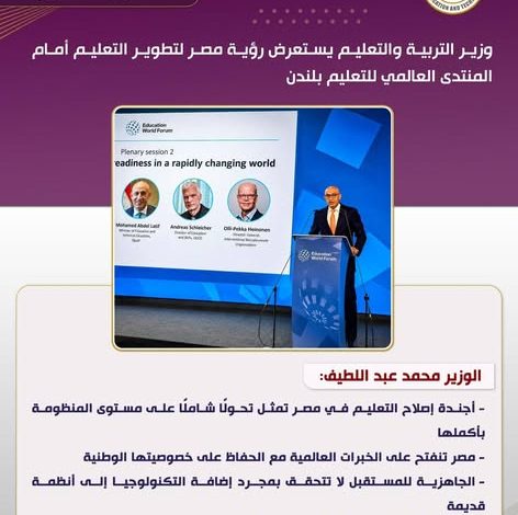 التقرير الأسبوعي لوزارة التربية والتعليم والتعليم الفني