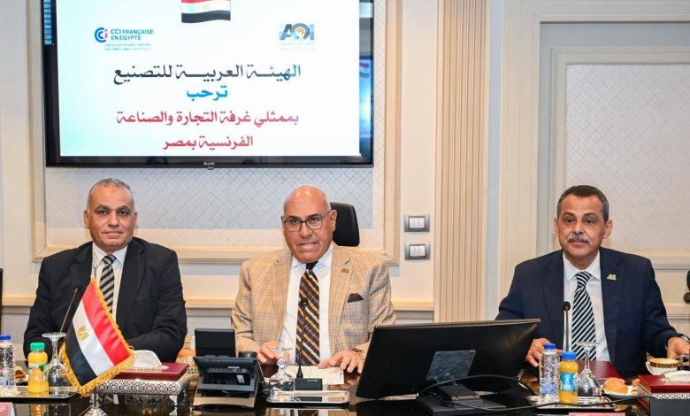 الهيئة العربية للتصنيع تعزز مجالات التعاون المصري – الفرنسي