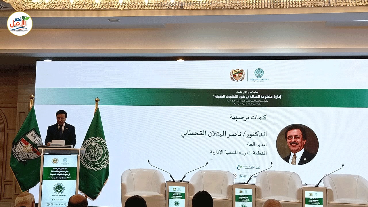 انطلاق فعاليات المؤتمر العربي الثاني للقضاء للمنظمة العربية للتنمية الإدارية وهيئة قضايا الدولة