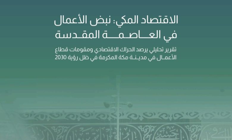 غرفة مكة المكرمة