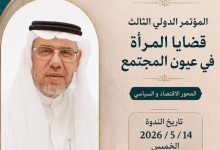 د. عبد الحفيظ محبوب يستعرض تحديات المرأة العربية في ظل المتغيرات الجيوسياسية