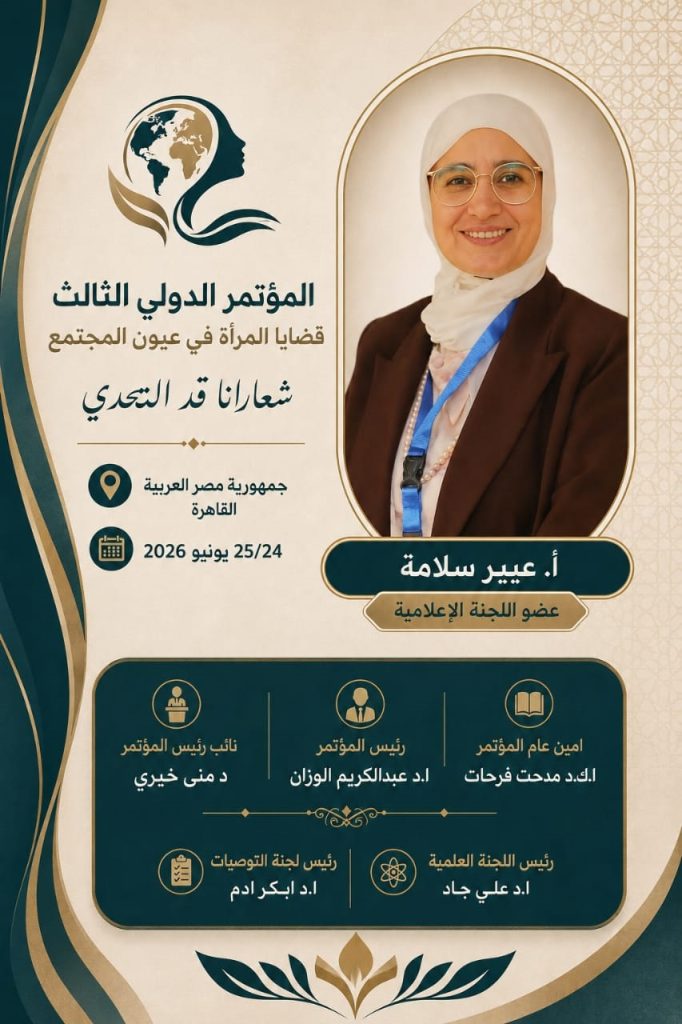 الإعلامية عبير سلامة، مدير التحرير التنفيذي لمجلة نهر الأمل