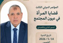 تمكين المرأة بين التحديات وفرص التنمية.. قراءة يقدمها د. هشام صالح عبير سلامة شهدت الندوة العلمية المقامة ضمن التحضيرات لمؤتمر «قضايا المرأة في عيون المجتمع» حضورًا أكاديميًا وإعلاميًا مميزًا، حيث ألقى الأستاذ الدكتور هشام صالح، أستاذ الإدارة بكلية الاقتصاد وإدارة الأعمال بجامعة الهداية، كلمة تناول خلالها المحور الإداري والاقتصادي ودور السياسات الحديثة في تمكين المرأة اقتصاديًا وتعزيز مشاركتها في التنمية المستدامة.