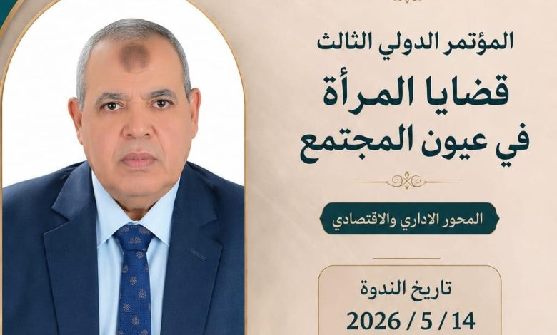 تمكين المرأة بين التحديات وفرص التنمية.. قراءة يقدمها د. هشام صالح عبير سلامة شهدت الندوة العلمية المقامة ضمن التحضيرات لمؤتمر «قضايا المرأة في عيون المجتمع» حضورًا أكاديميًا وإعلاميًا مميزًا، حيث ألقى الأستاذ الدكتور هشام صالح، أستاذ الإدارة بكلية الاقتصاد وإدارة الأعمال بجامعة الهداية، كلمة تناول خلالها المحور الإداري والاقتصادي ودور السياسات الحديثة في تمكين المرأة اقتصاديًا وتعزيز مشاركتها في التنمية المستدامة.