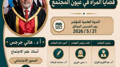 واقع تمكين المرأة بين الإنجازات والتحديات