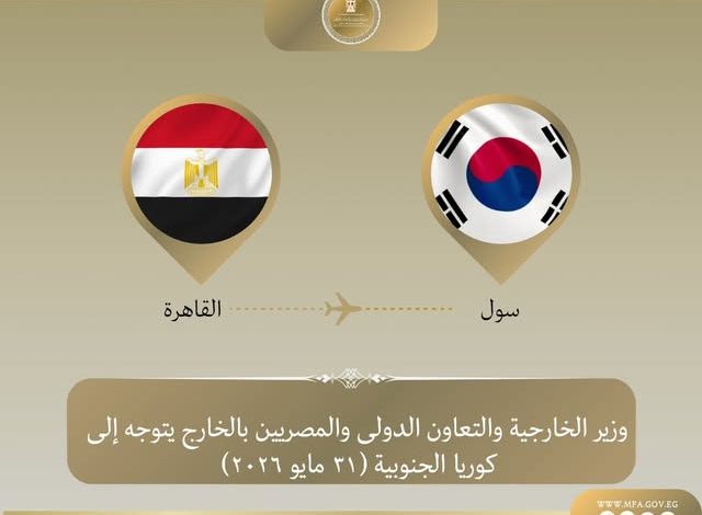وزير الخارجية يتوجه إلى سول