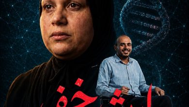 "إرث خفي" يحرّك ملف ضمور العضلات إنجازات ولأول مرة