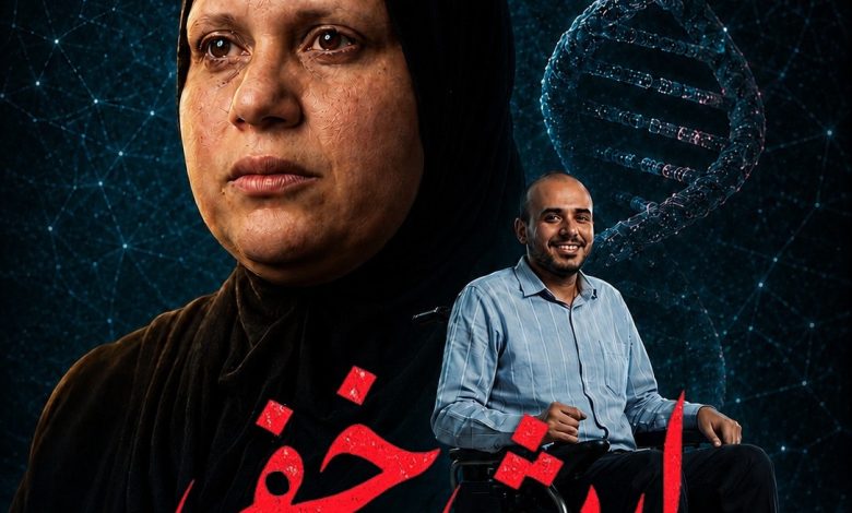 "إرث خفي" يحرّك ملف ضمور العضلات إنجازات ولأول مرة