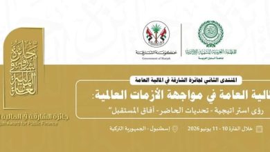 المنظمة العربية للتنمية الإدارية تعقد المنتدى الثاني لجائزة الشارقة في المالية العامة