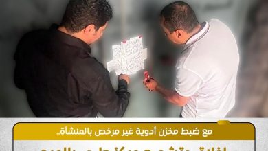 وزارة الصحة إغلاق وتشميع مركز طبي بالمرج لمخالفته للاشتراطات الصحية