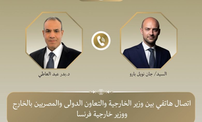 وزير الخارجية ونظيره الفرنسي يبحثان هاتفياً العلاقات الثنائية وتطورات الأوضاع الإقليمية