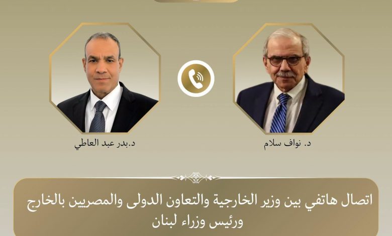 وزير الخارجية يؤكد تضامن مصر مع لبنان في اتصال مع رئيس مجلس الوزراء اللبناني